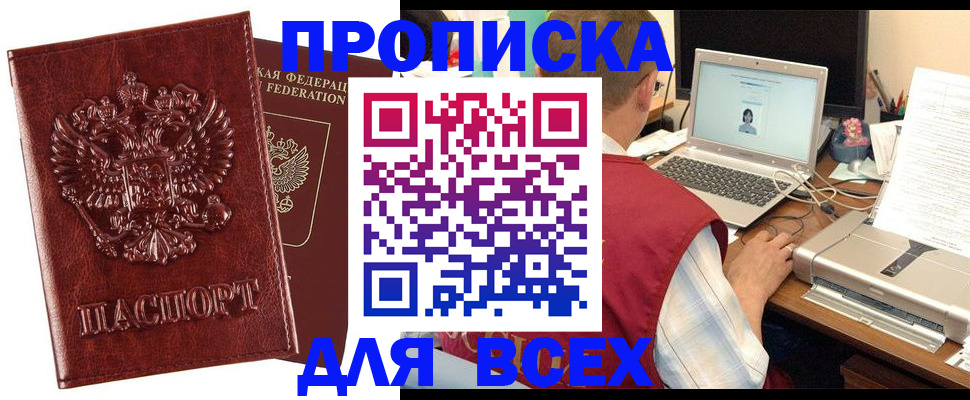 прописка законно в Ковдоре